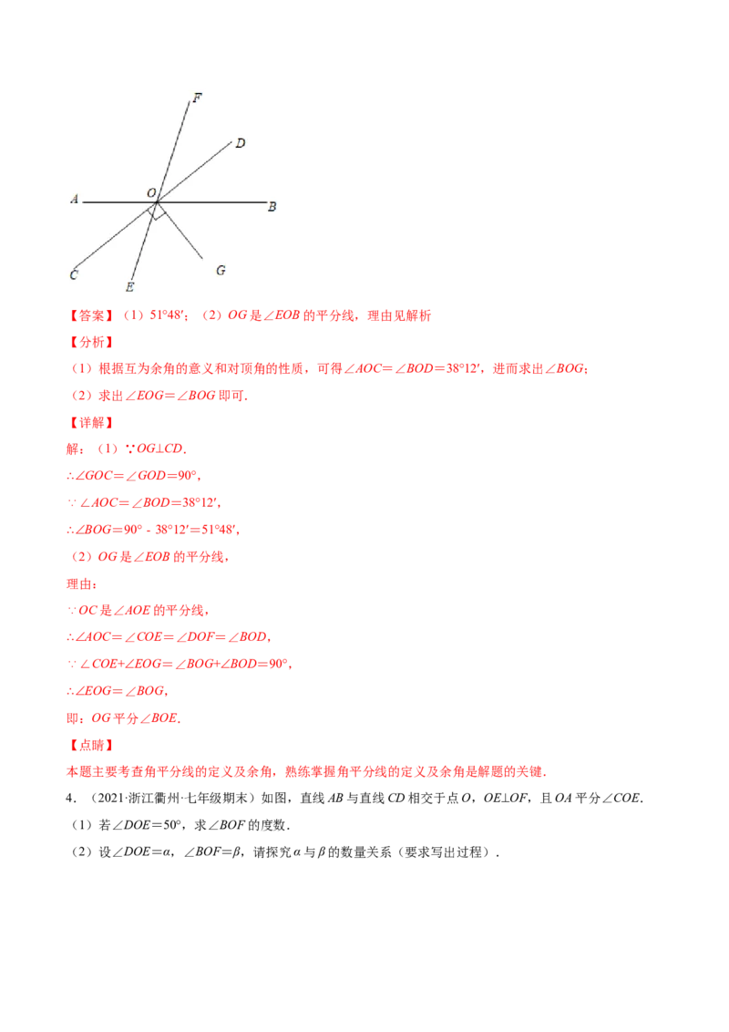 易错突围第二章相交线与平行线（解析版）-七年级数学下册期中期末综合复习专题提优训练（北师大版）_北师大初中数学_7下-北师大版初中数学_7下-初中数学北师大版（旧版）赠送