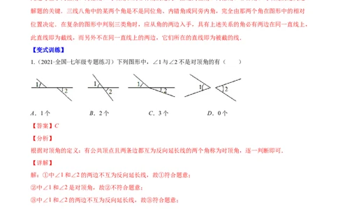 易错突围第二章相交线与平行线（解析版）-七年级数学下册期中期末综合复习专题提优训练（北师大版）_北师大初中数学_7下-北师大版初中数学_7下-初中数学北师大版（旧版）赠送