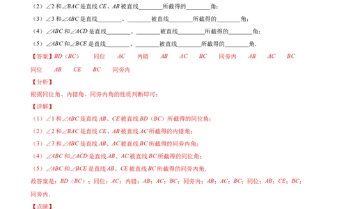 易错突围第二章相交线与平行线（解析版）-七年级数学下册期中期末综合复习专题提优训练（北师大版）_北师大初中数学_7下-北师大版初中数学_7下-初中数学北师大版（旧版）赠送