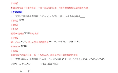 易错突围第二章相交线与平行线（解析版）-七年级数学下册期中期末综合复习专题提优训练（北师大版）_北师大初中数学_7下-北师大版初中数学_7下-初中数学北师大版（旧版）赠送