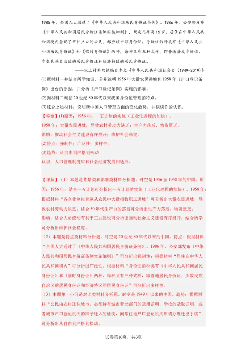 中国特色社会主义的开创与发展专项练习--2024届高三历史统编版二轮复习解析版_07高考历史_2024年新高考资料_2.2024二轮复习_2024届高三历史统编版二轮复习专项训练