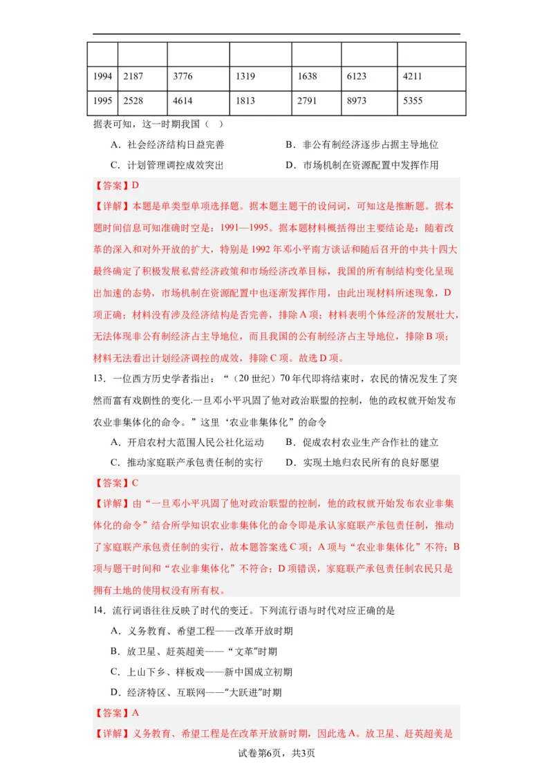 中国特色社会主义的开创与发展专项练习--2024届高三历史统编版二轮复习解析版_07高考历史_2024年新高考资料_2.2024二轮复习_2024届高三历史统编版二轮复习专项训练