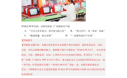 中国特色社会主义的开创与发展专项练习--2024届高三历史统编版二轮复习解析版_07高考历史_2024年新高考资料_2.2024二轮复习_2024届高三历史统编版二轮复习专项训练