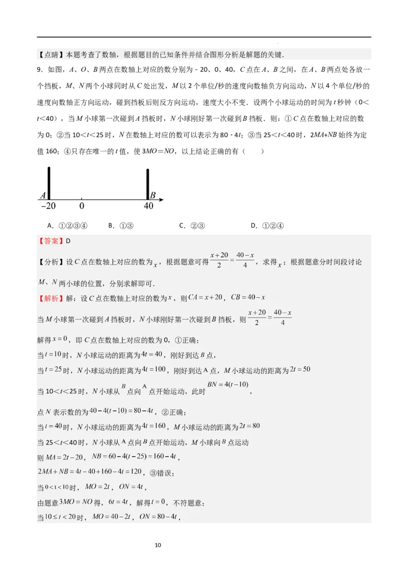 特训05期中选填压轴题（第1-3章，十二大题型归纳）（解析版）_北师大初中数学_7上-北师大版初中数学_7上-初中数学北师大（旧版）赠送_06专项讲练