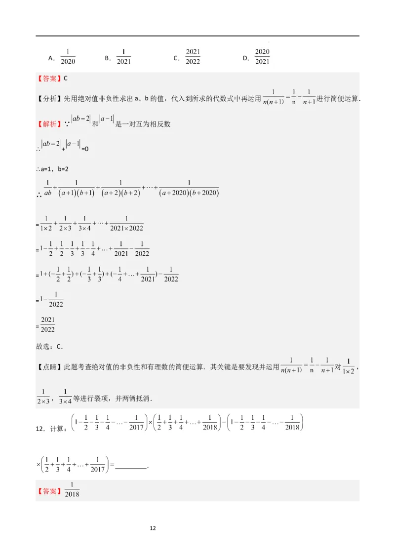 特训05期中选填压轴题（第1-3章，十二大题型归纳）（解析版）_北师大初中数学_7上-北师大版初中数学_7上-初中数学北师大（旧版）赠送_06专项讲练