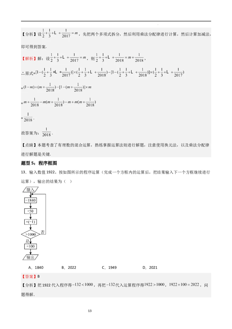 特训05期中选填压轴题（第1-3章，十二大题型归纳）（解析版）_北师大初中数学_7上-北师大版初中数学_7上-初中数学北师大（旧版）赠送_06专项讲练