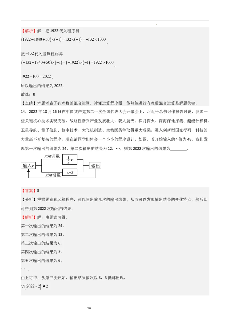 特训05期中选填压轴题（第1-3章，十二大题型归纳）（解析版）_北师大初中数学_7上-北师大版初中数学_7上-初中数学北师大（旧版）赠送_06专项讲练