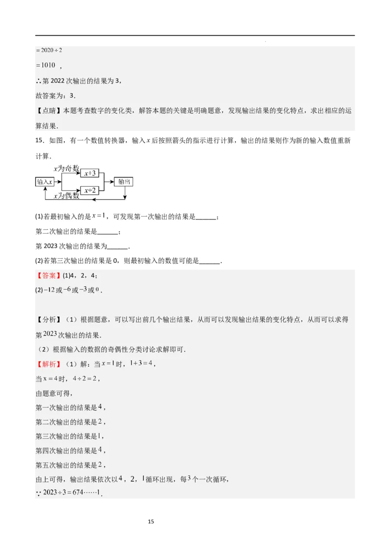 特训05期中选填压轴题（第1-3章，十二大题型归纳）（解析版）_北师大初中数学_7上-北师大版初中数学_7上-初中数学北师大（旧版）赠送_06专项讲练