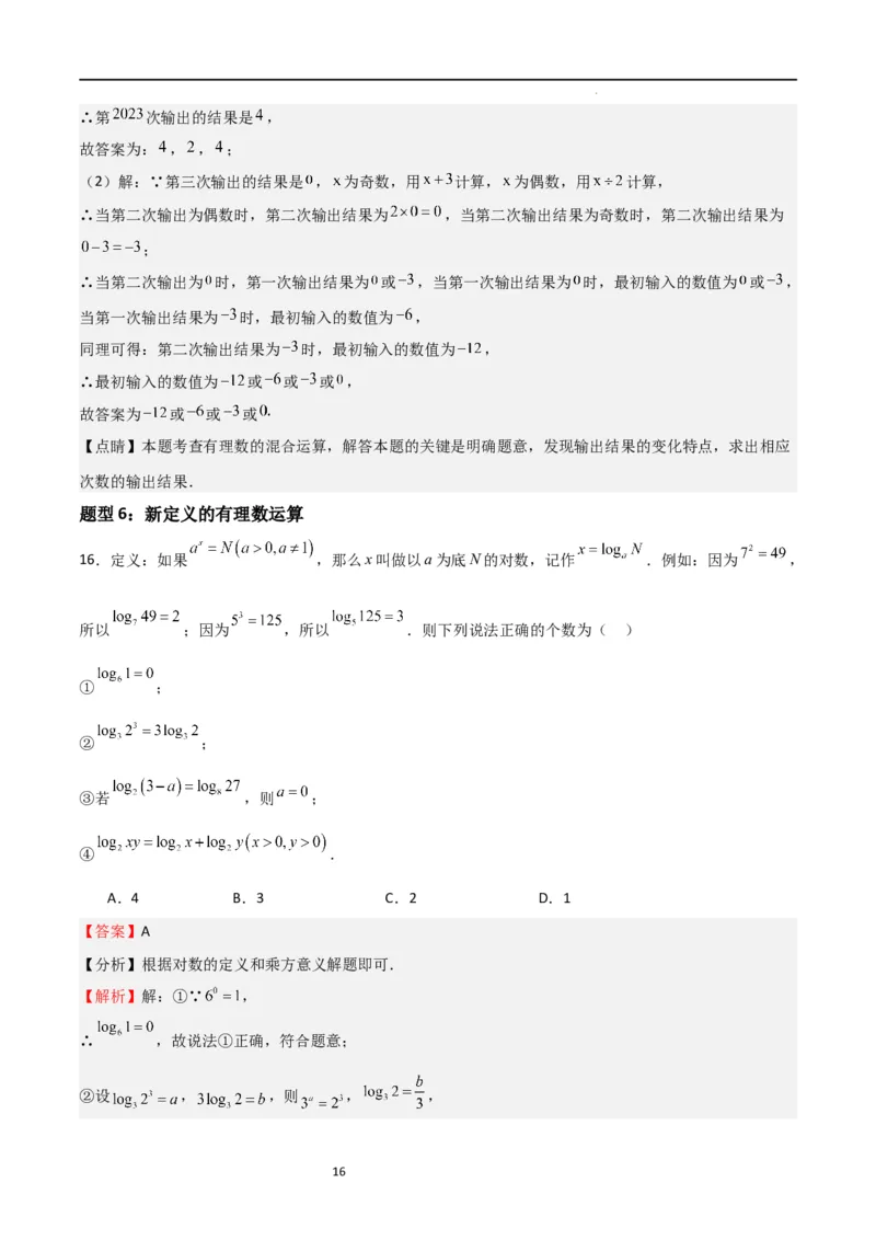 特训05期中选填压轴题（第1-3章，十二大题型归纳）（解析版）_北师大初中数学_7上-北师大版初中数学_7上-初中数学北师大（旧版）赠送_06专项讲练