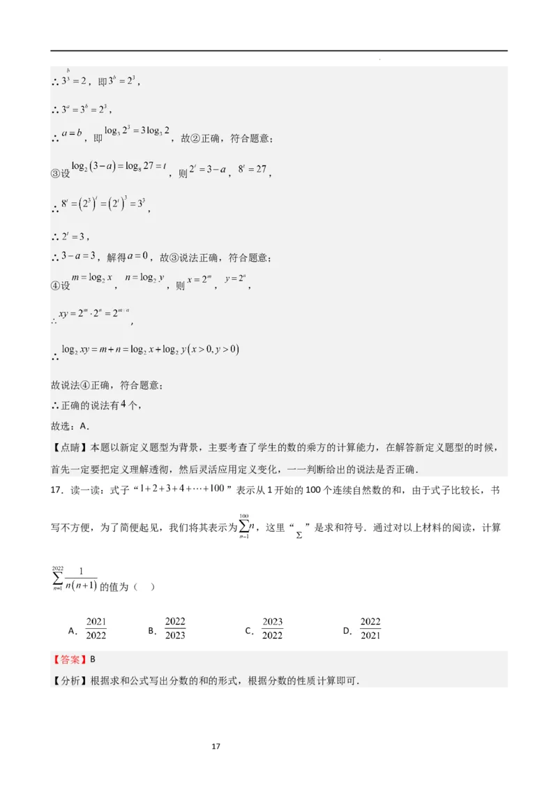 特训05期中选填压轴题（第1-3章，十二大题型归纳）（解析版）_北师大初中数学_7上-北师大版初中数学_7上-初中数学北师大（旧版）赠送_06专项讲练