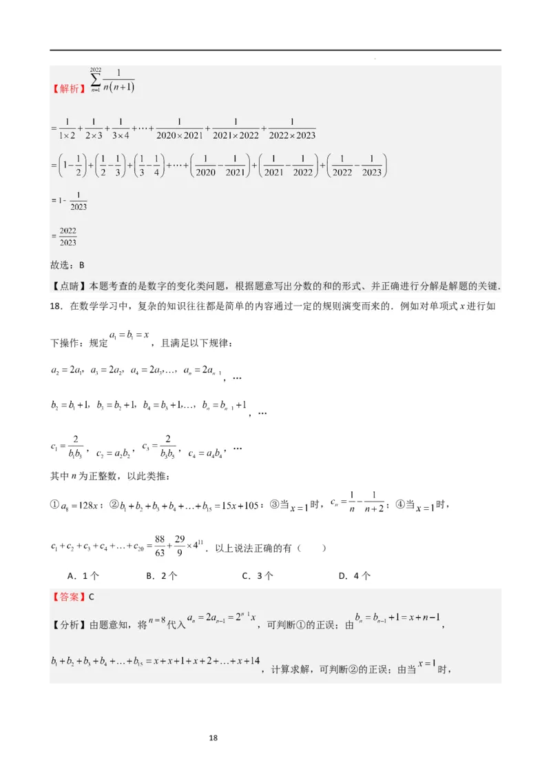 特训05期中选填压轴题（第1-3章，十二大题型归纳）（解析版）_北师大初中数学_7上-北师大版初中数学_7上-初中数学北师大（旧版）赠送_06专项讲练