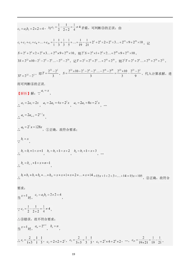 特训05期中选填压轴题（第1-3章，十二大题型归纳）（解析版）_北师大初中数学_7上-北师大版初中数学_7上-初中数学北师大（旧版）赠送_06专项讲练