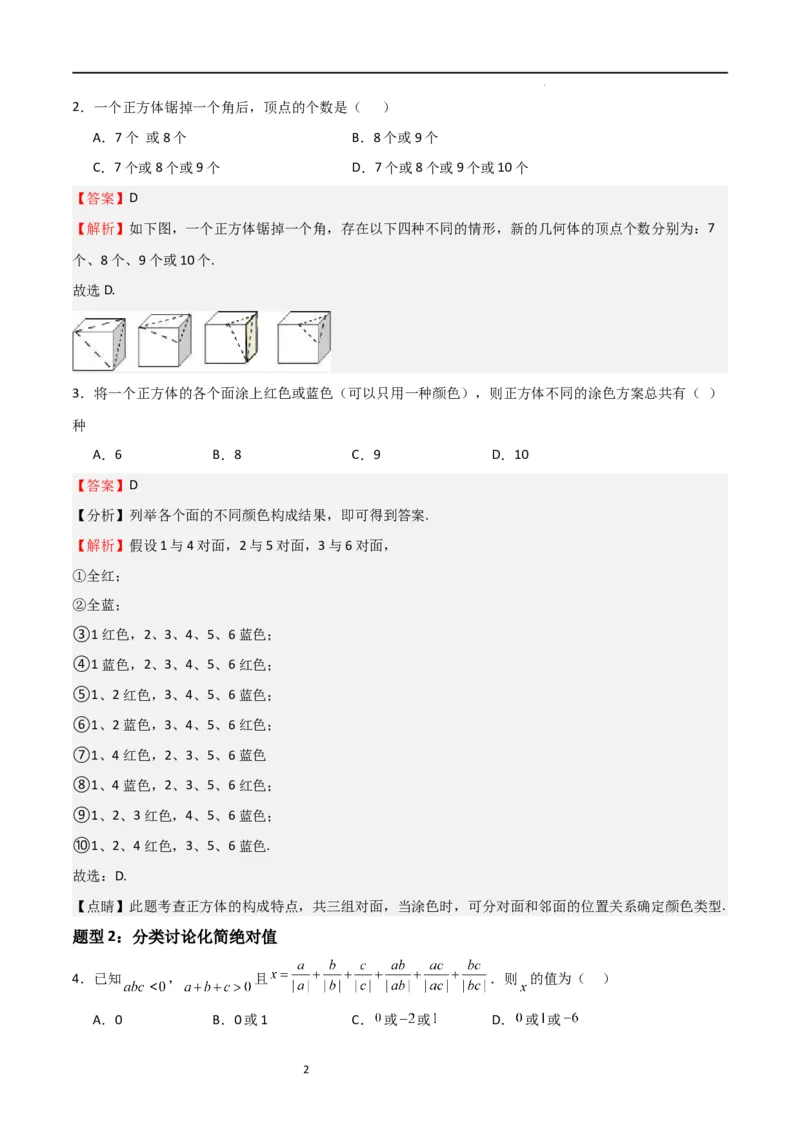 特训05期中选填压轴题（第1-3章，十二大题型归纳）（解析版）_北师大初中数学_7上-北师大版初中数学_7上-初中数学北师大（旧版）赠送_06专项讲练