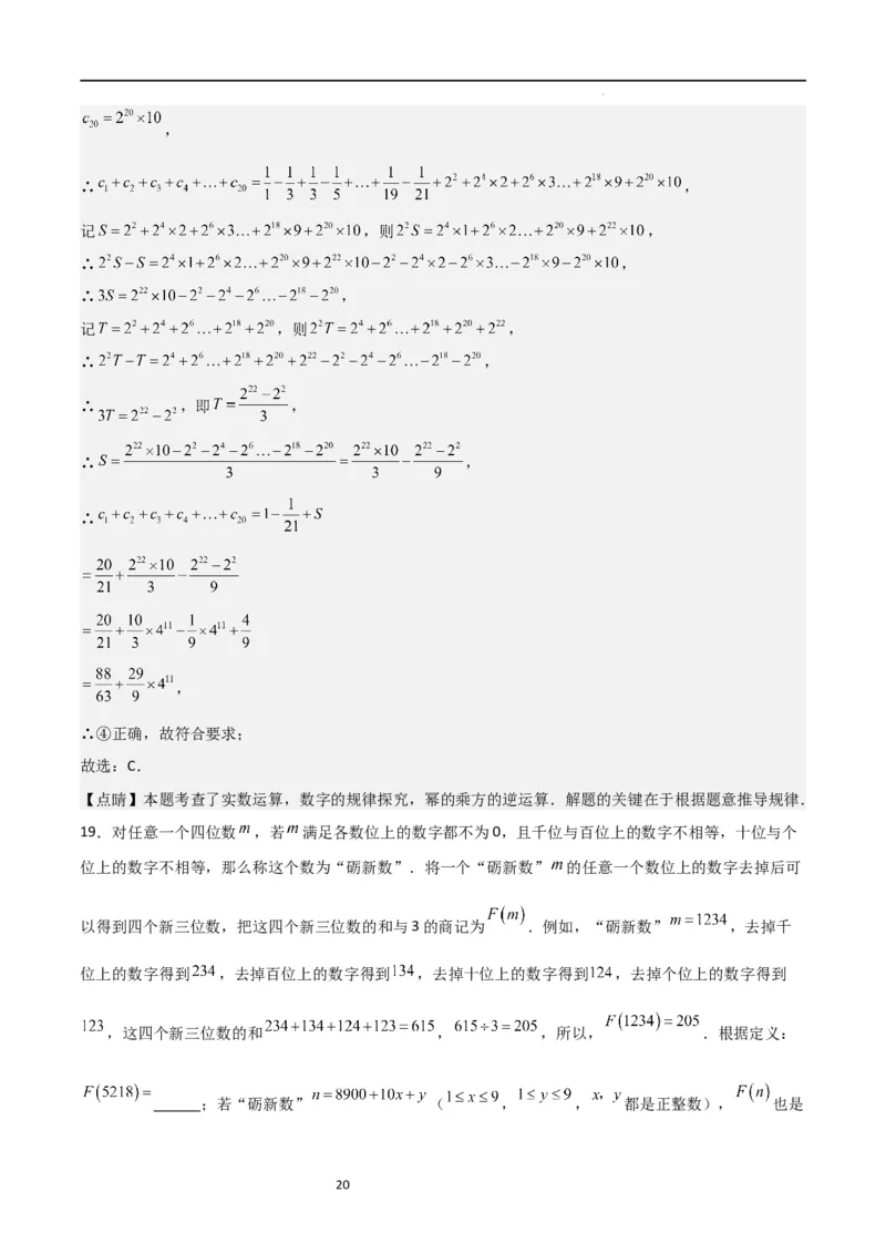 特训05期中选填压轴题（第1-3章，十二大题型归纳）（解析版）_北师大初中数学_7上-北师大版初中数学_7上-初中数学北师大（旧版）赠送_06专项讲练
