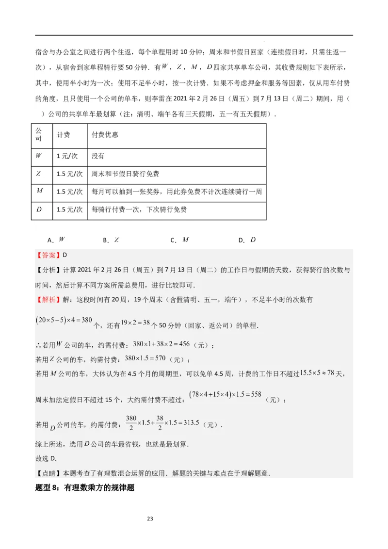 特训05期中选填压轴题（第1-3章，十二大题型归纳）（解析版）_北师大初中数学_7上-北师大版初中数学_7上-初中数学北师大（旧版）赠送_06专项讲练