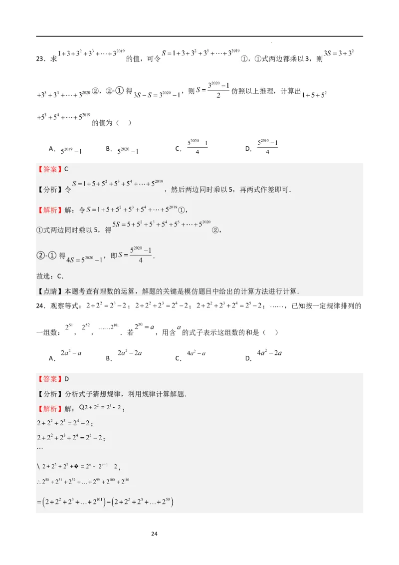 特训05期中选填压轴题（第1-3章，十二大题型归纳）（解析版）_北师大初中数学_7上-北师大版初中数学_7上-初中数学北师大（旧版）赠送_06专项讲练