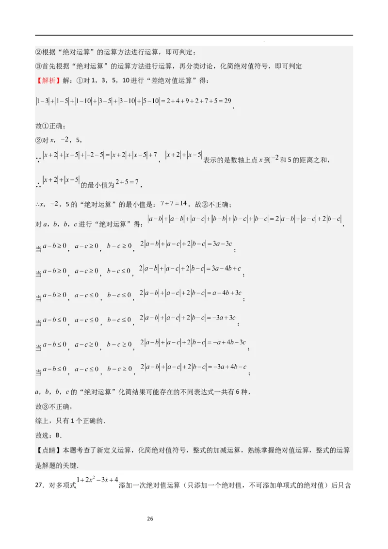 特训05期中选填压轴题（第1-3章，十二大题型归纳）（解析版）_北师大初中数学_7上-北师大版初中数学_7上-初中数学北师大（旧版）赠送_06专项讲练