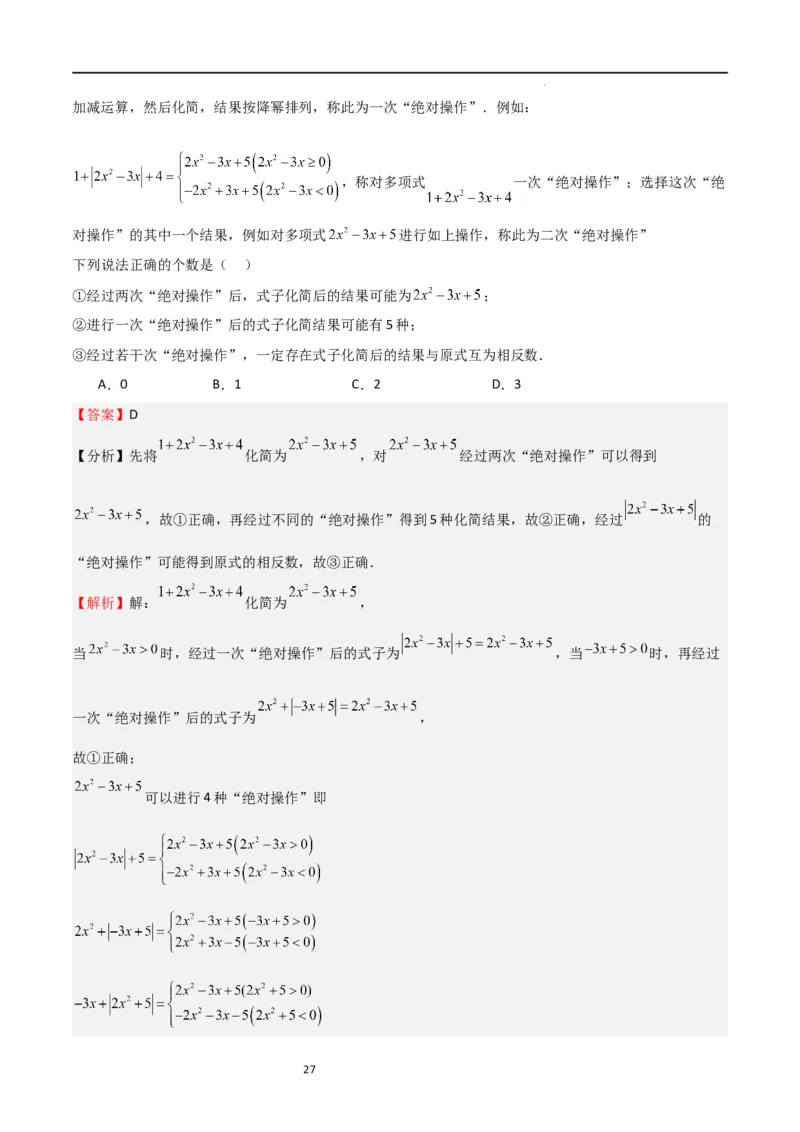 特训05期中选填压轴题（第1-3章，十二大题型归纳）（解析版）_北师大初中数学_7上-北师大版初中数学_7上-初中数学北师大（旧版）赠送_06专项讲练