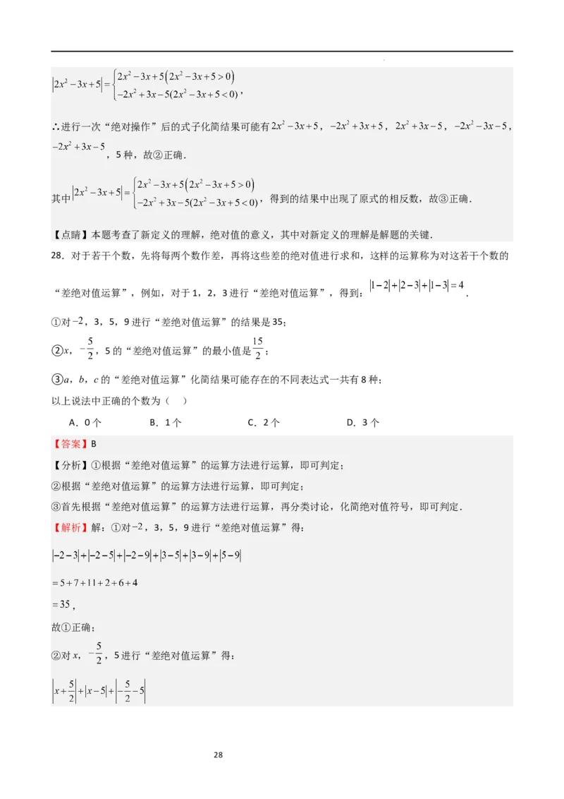 特训05期中选填压轴题（第1-3章，十二大题型归纳）（解析版）_北师大初中数学_7上-北师大版初中数学_7上-初中数学北师大（旧版）赠送_06专项讲练