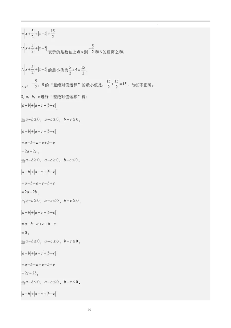 特训05期中选填压轴题（第1-3章，十二大题型归纳）（解析版）_北师大初中数学_7上-北师大版初中数学_7上-初中数学北师大（旧版）赠送_06专项讲练