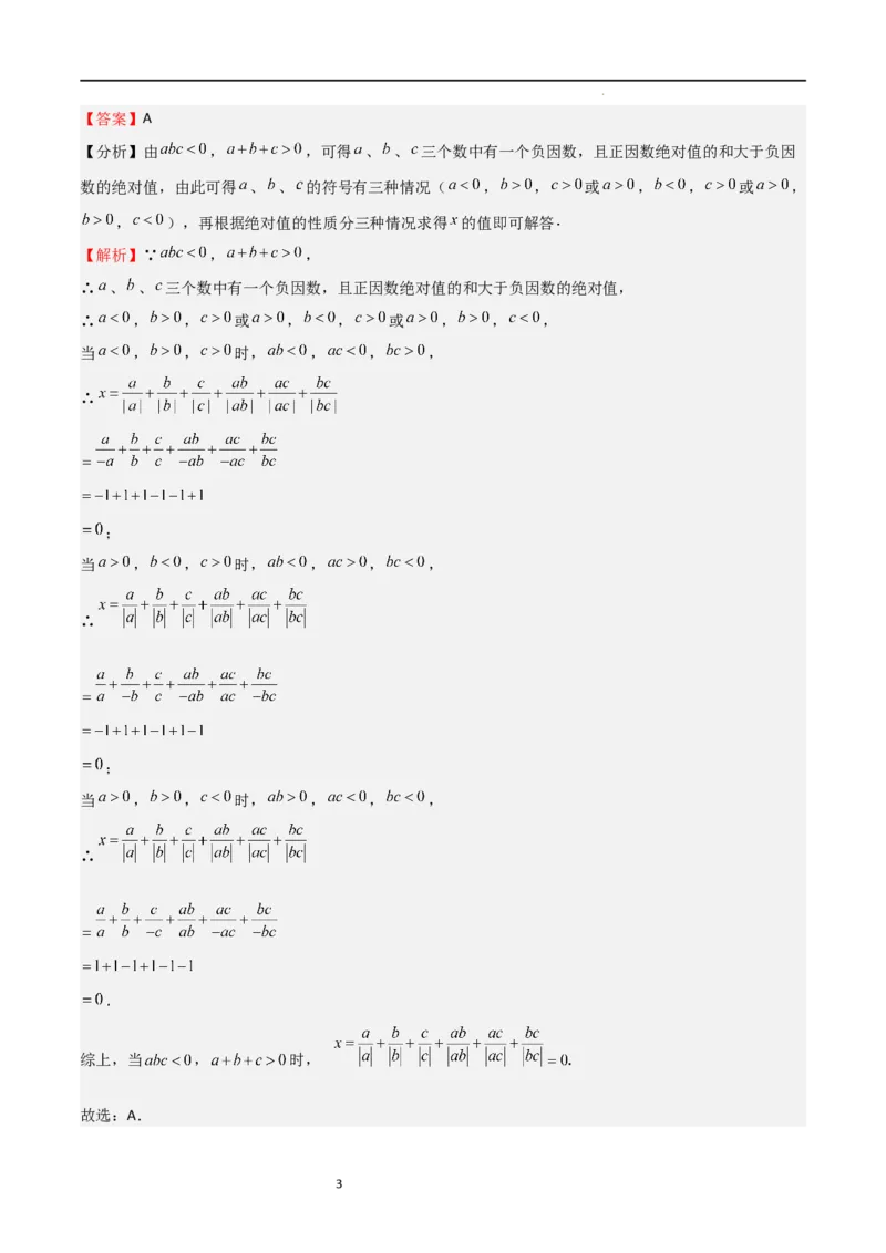 特训05期中选填压轴题（第1-3章，十二大题型归纳）（解析版）_北师大初中数学_7上-北师大版初中数学_7上-初中数学北师大（旧版）赠送_06专项讲练