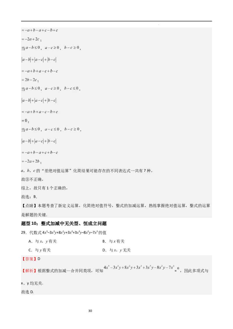 特训05期中选填压轴题（第1-3章，十二大题型归纳）（解析版）_北师大初中数学_7上-北师大版初中数学_7上-初中数学北师大（旧版）赠送_06专项讲练