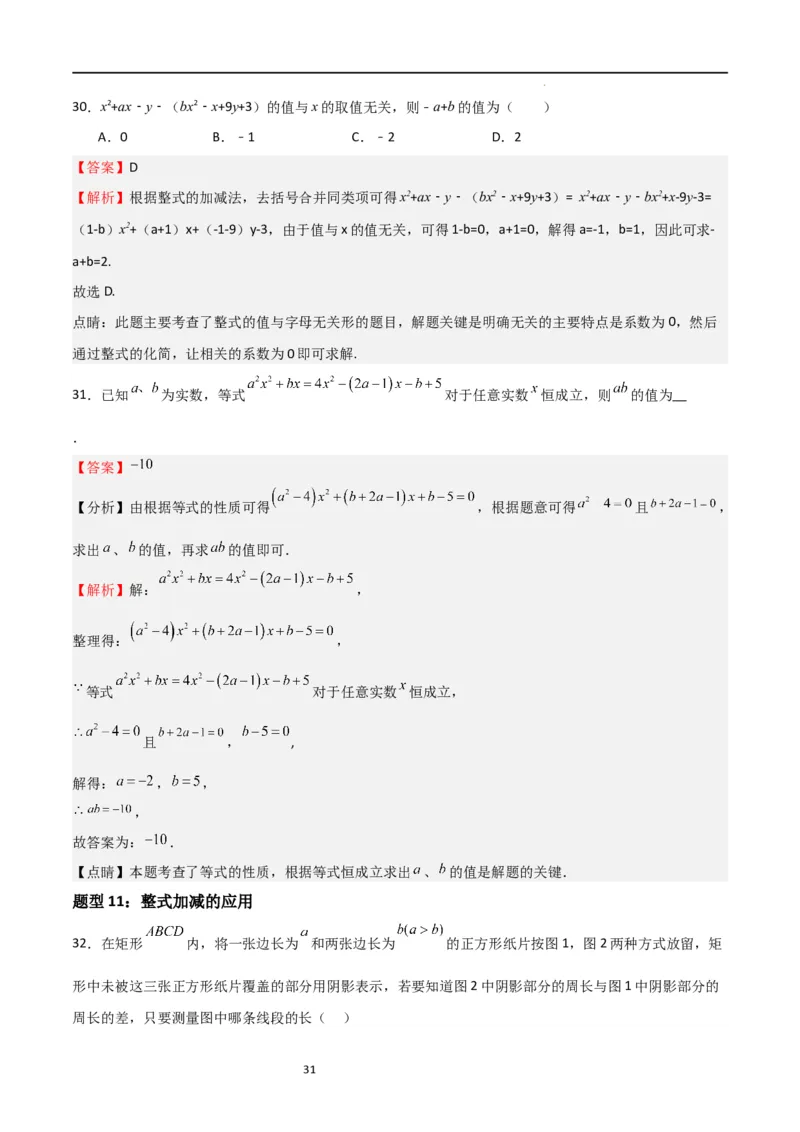 特训05期中选填压轴题（第1-3章，十二大题型归纳）（解析版）_北师大初中数学_7上-北师大版初中数学_7上-初中数学北师大（旧版）赠送_06专项讲练