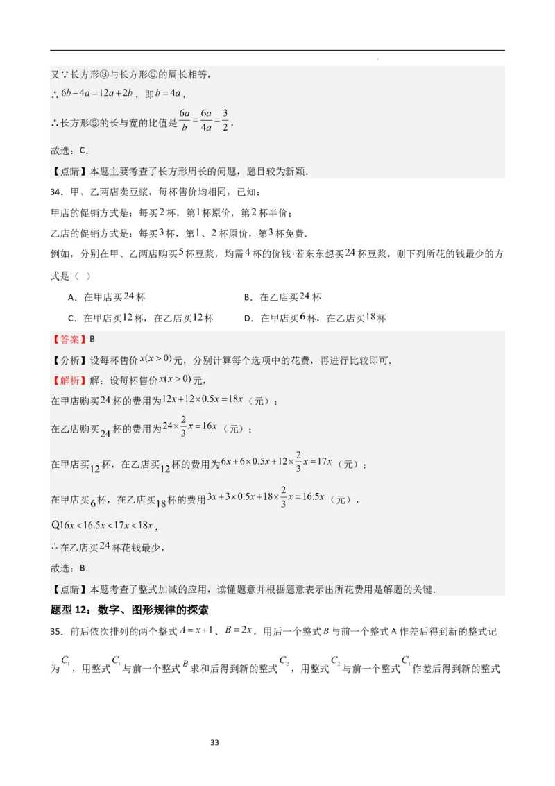 特训05期中选填压轴题（第1-3章，十二大题型归纳）（解析版）_北师大初中数学_7上-北师大版初中数学_7上-初中数学北师大（旧版）赠送_06专项讲练