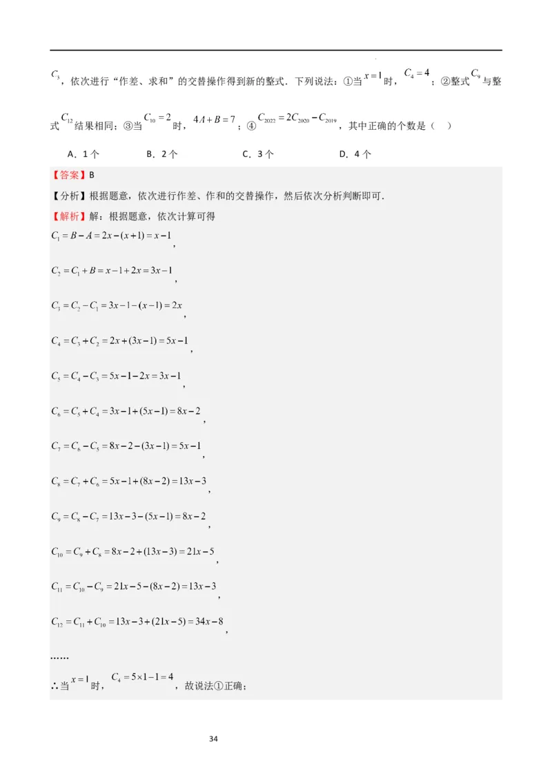 特训05期中选填压轴题（第1-3章，十二大题型归纳）（解析版）_北师大初中数学_7上-北师大版初中数学_7上-初中数学北师大（旧版）赠送_06专项讲练