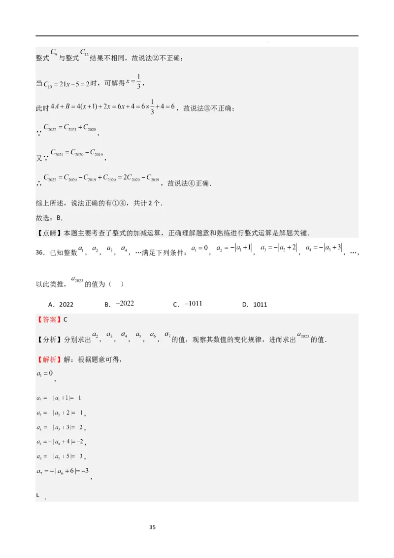 特训05期中选填压轴题（第1-3章，十二大题型归纳）（解析版）_北师大初中数学_7上-北师大版初中数学_7上-初中数学北师大（旧版）赠送_06专项讲练