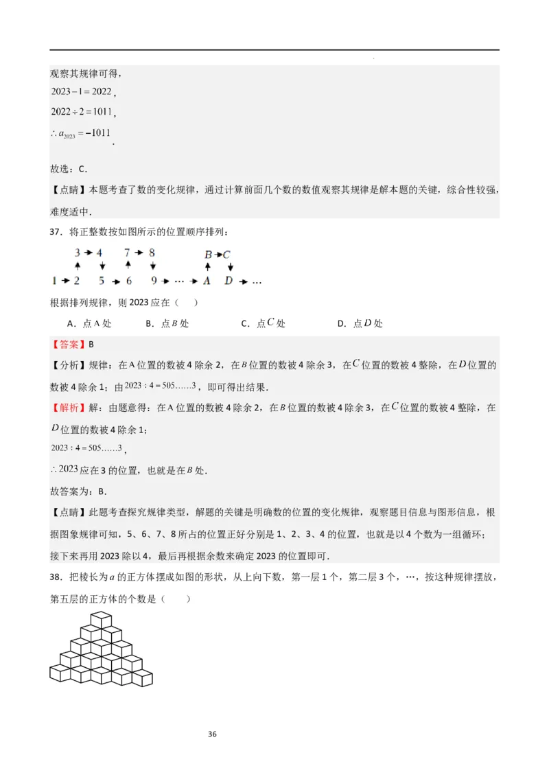 特训05期中选填压轴题（第1-3章，十二大题型归纳）（解析版）_北师大初中数学_7上-北师大版初中数学_7上-初中数学北师大（旧版）赠送_06专项讲练