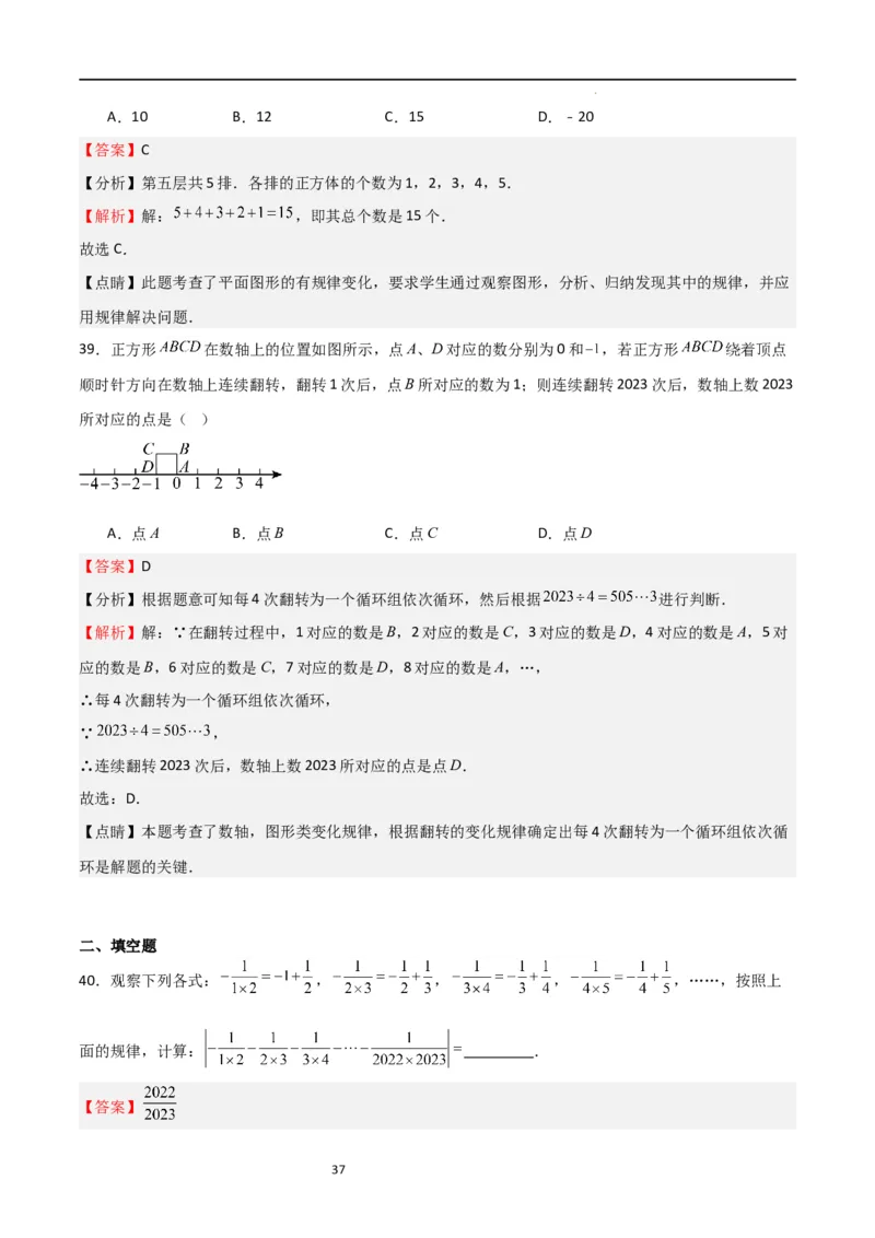 特训05期中选填压轴题（第1-3章，十二大题型归纳）（解析版）_北师大初中数学_7上-北师大版初中数学_7上-初中数学北师大（旧版）赠送_06专项讲练