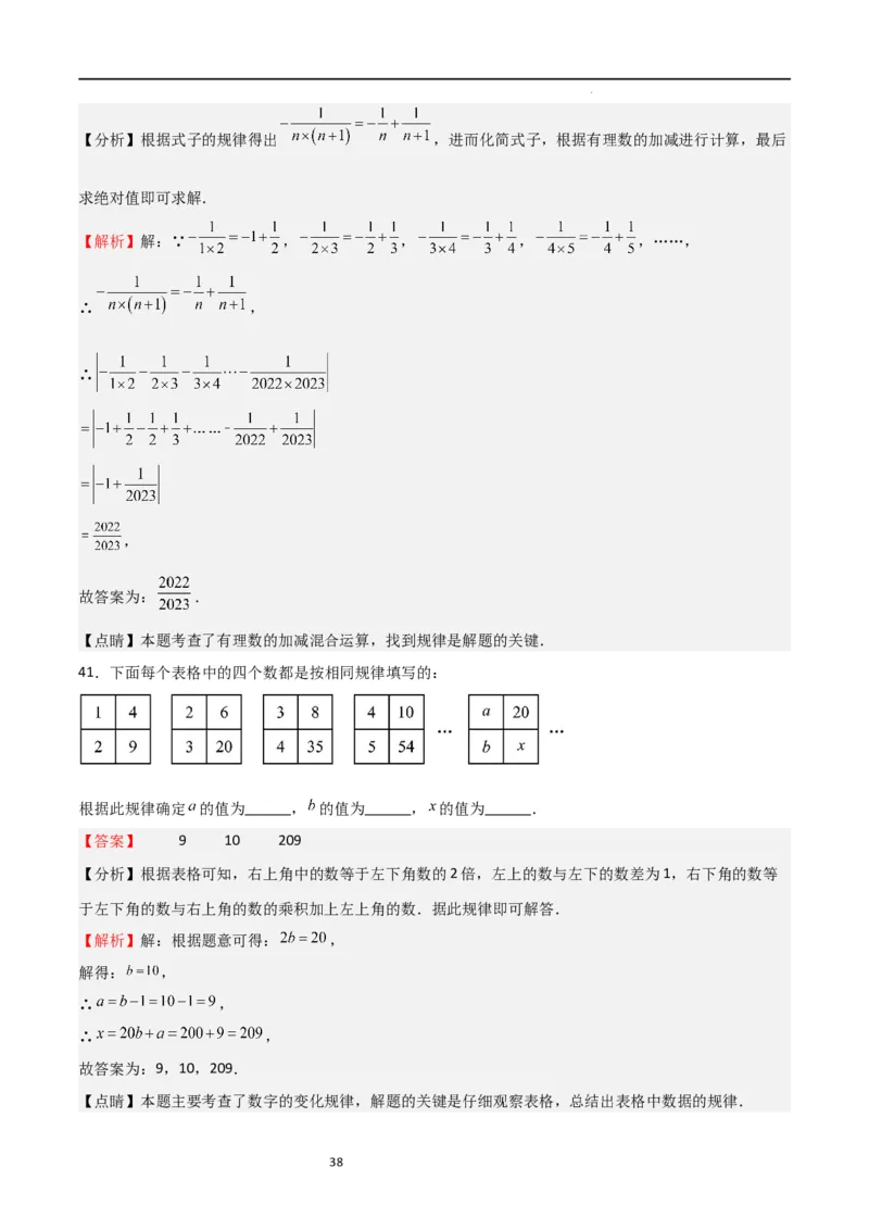 特训05期中选填压轴题（第1-3章，十二大题型归纳）（解析版）_北师大初中数学_7上-北师大版初中数学_7上-初中数学北师大（旧版）赠送_06专项讲练