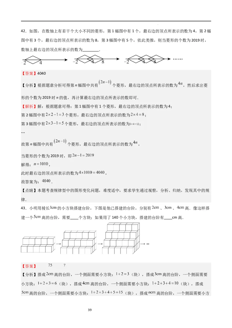 特训05期中选填压轴题（第1-3章，十二大题型归纳）（解析版）_北师大初中数学_7上-北师大版初中数学_7上-初中数学北师大（旧版）赠送_06专项讲练