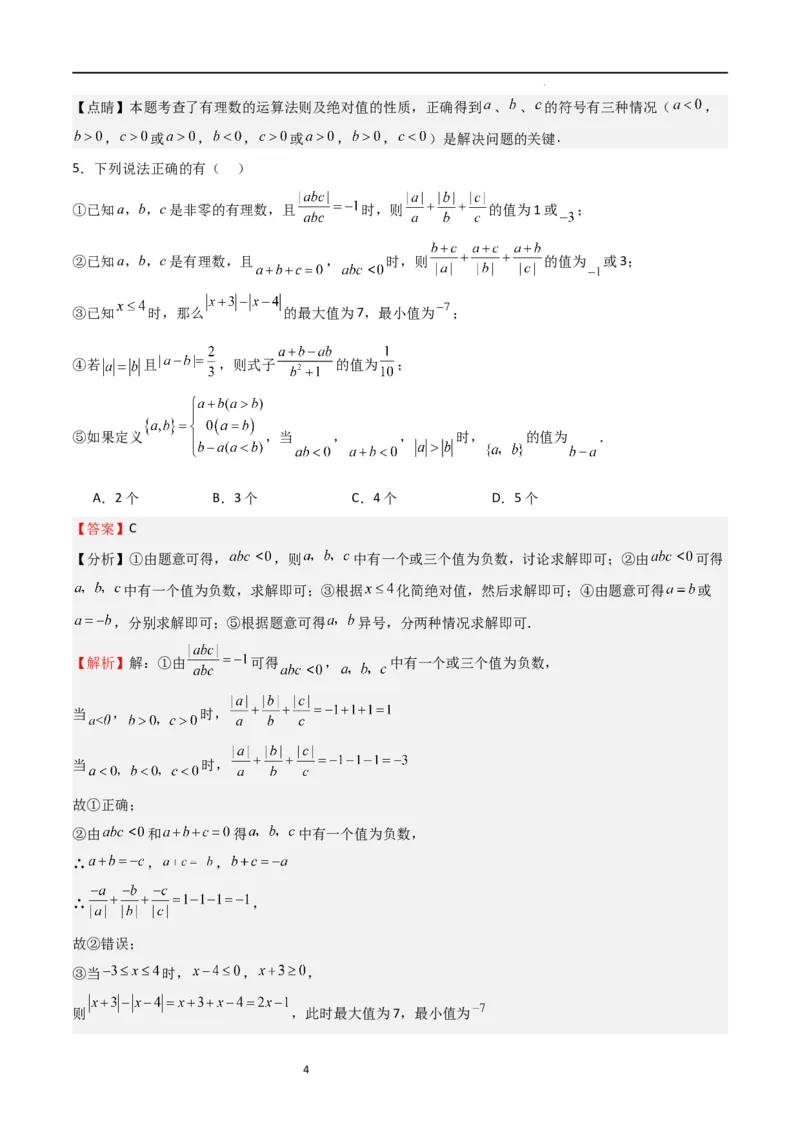特训05期中选填压轴题（第1-3章，十二大题型归纳）（解析版）_北师大初中数学_7上-北师大版初中数学_7上-初中数学北师大（旧版）赠送_06专项讲练