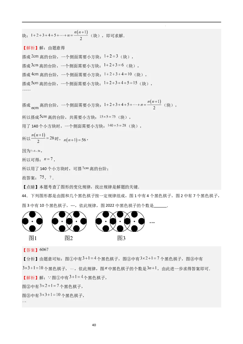 特训05期中选填压轴题（第1-3章，十二大题型归纳）（解析版）_北师大初中数学_7上-北师大版初中数学_7上-初中数学北师大（旧版）赠送_06专项讲练
