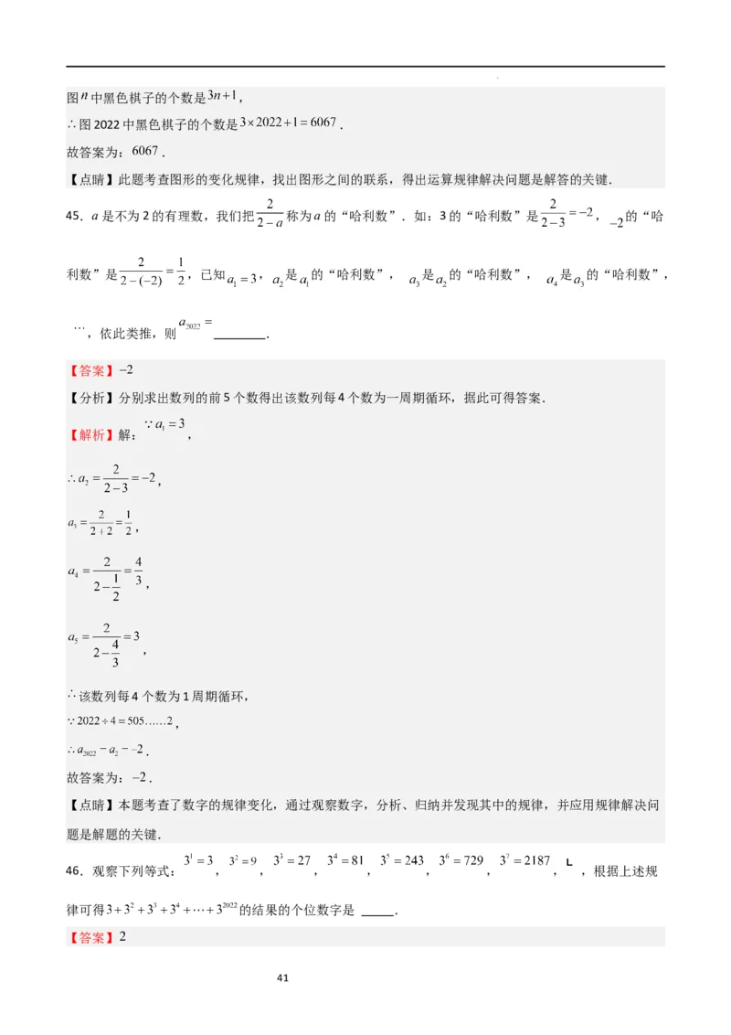 特训05期中选填压轴题（第1-3章，十二大题型归纳）（解析版）_北师大初中数学_7上-北师大版初中数学_7上-初中数学北师大（旧版）赠送_06专项讲练