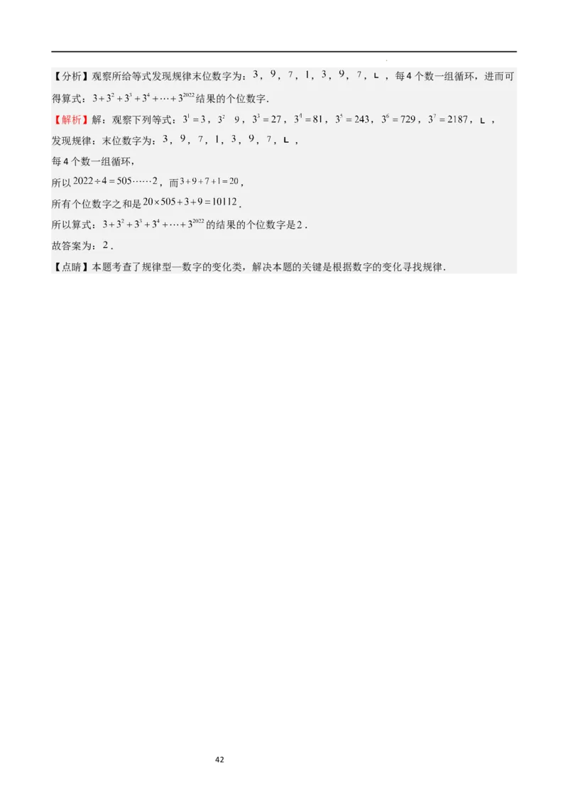 特训05期中选填压轴题（第1-3章，十二大题型归纳）（解析版）_北师大初中数学_7上-北师大版初中数学_7上-初中数学北师大（旧版）赠送_06专项讲练