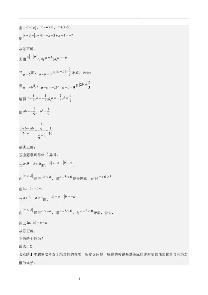 特训05期中选填压轴题（第1-3章，十二大题型归纳）（解析版）_北师大初中数学_7上-北师大版初中数学_7上-初中数学北师大（旧版）赠送_06专项讲练