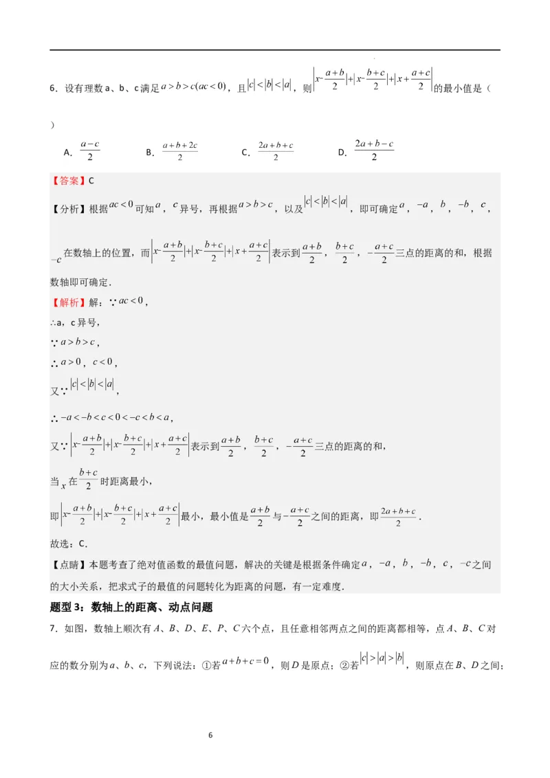 特训05期中选填压轴题（第1-3章，十二大题型归纳）（解析版）_北师大初中数学_7上-北师大版初中数学_7上-初中数学北师大（旧版）赠送_06专项讲练