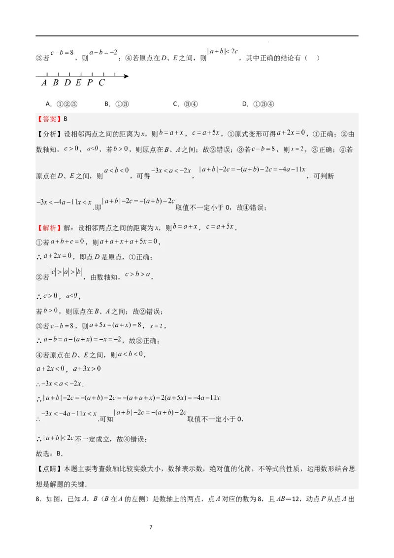 特训05期中选填压轴题（第1-3章，十二大题型归纳）（解析版）_北师大初中数学_7上-北师大版初中数学_7上-初中数学北师大（旧版）赠送_06专项讲练