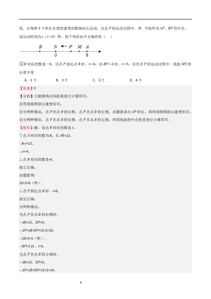 特训05期中选填压轴题（第1-3章，十二大题型归纳）（解析版）_北师大初中数学_7上-北师大版初中数学_7上-初中数学北师大（旧版）赠送_06专项讲练