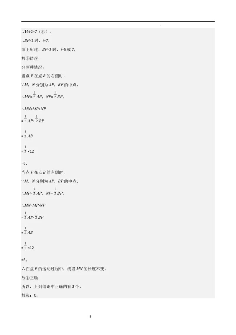 特训05期中选填压轴题（第1-3章，十二大题型归纳）（解析版）_北师大初中数学_7上-北师大版初中数学_7上-初中数学北师大（旧版）赠送_06专项讲练