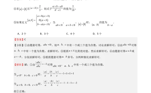 特训05期中选填压轴题（第1-3章，十二大题型归纳）（解析版）_北师大初中数学_7上-北师大版初中数学_7上-初中数学北师大（旧版）赠送_06专项讲练