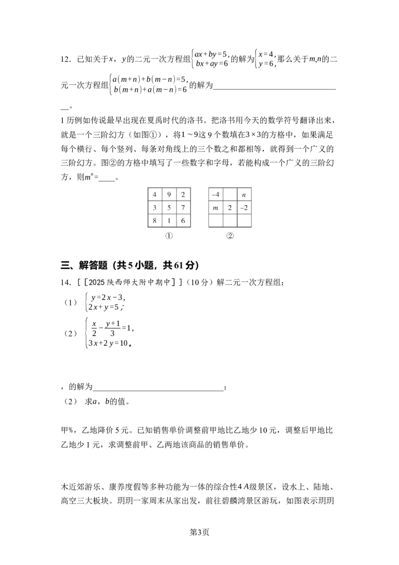 第五章二元一次方程组达标测试卷（含答案）北师大版（2025）数学八年级上册_北师大初中数学_8上-北师大版初中数学_初中数学北师大8上-2025秋季新版_第一套_04单元测试