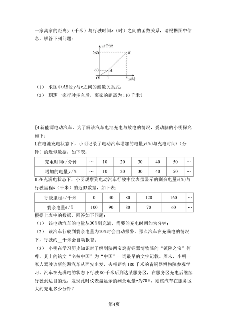 第五章二元一次方程组达标测试卷（含答案）北师大版（2025）数学八年级上册_北师大初中数学_8上-北师大版初中数学_初中数学北师大8上-2025秋季新版_第一套_04单元测试