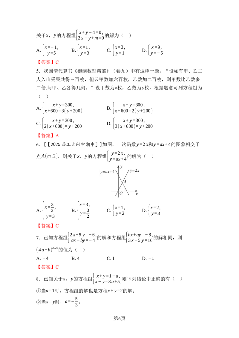 第五章二元一次方程组达标测试卷（含答案）北师大版（2025）数学八年级上册_北师大初中数学_8上-北师大版初中数学_初中数学北师大8上-2025秋季新版_第一套_04单元测试