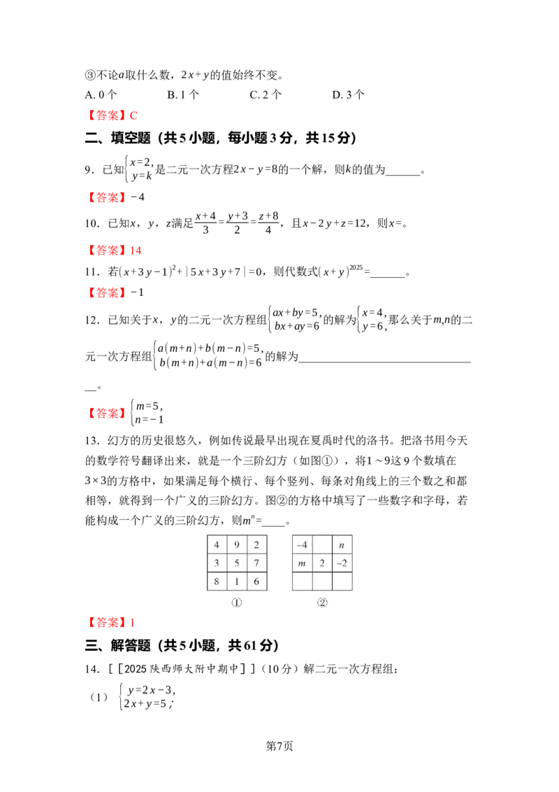 第五章二元一次方程组达标测试卷（含答案）北师大版（2025）数学八年级上册_北师大初中数学_8上-北师大版初中数学_初中数学北师大8上-2025秋季新版_第一套_04单元测试