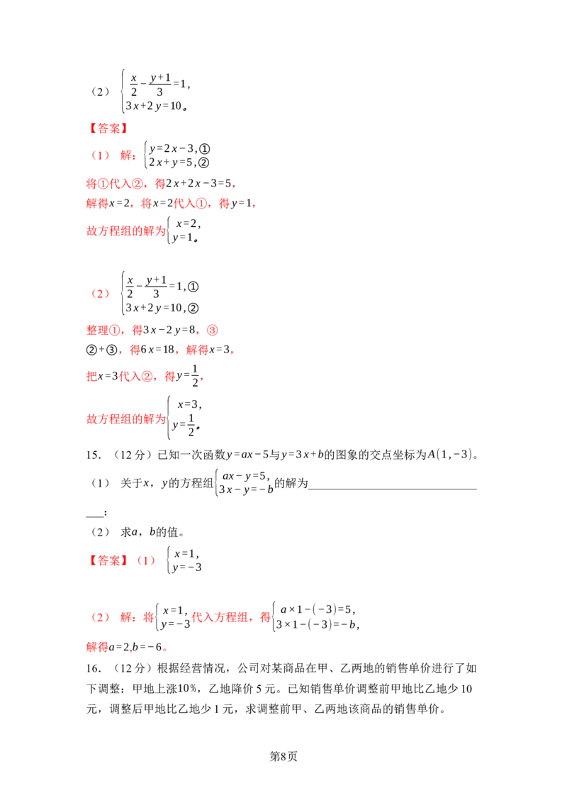 第五章二元一次方程组达标测试卷（含答案）北师大版（2025）数学八年级上册_北师大初中数学_8上-北师大版初中数学_初中数学北师大8上-2025秋季新版_第一套_04单元测试