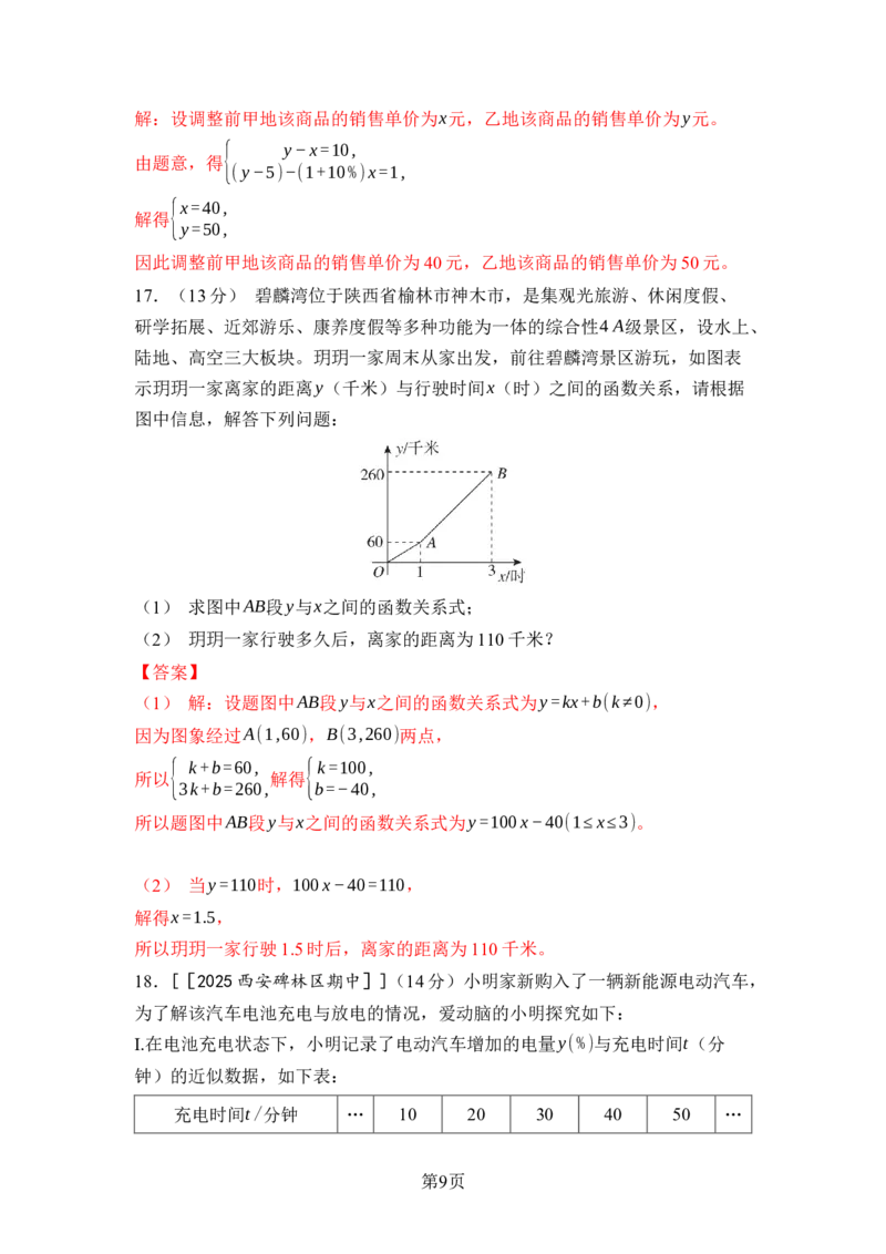 第五章二元一次方程组达标测试卷（含答案）北师大版（2025）数学八年级上册_北师大初中数学_8上-北师大版初中数学_初中数学北师大8上-2025秋季新版_第一套_04单元测试
